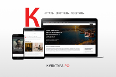КУЛЬТУРА.РФ – главный навигатор по культурной жизни России 