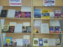 12 июня – День России