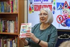  Юные читатели учатся навыкам безопасного поведения