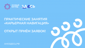 Практические занятия «Карьерная навигация» с Ольгой Мещанинец 