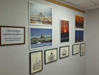Выставка «Петербург в фотографиях»