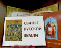 Час православной книги