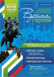 Открыт прием заявок на конкурс песни «Время героев» 