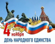 Патриотический час «Россия единством крепка»