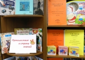 Книжная выставка «Путешествие в страну знаний»