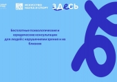 Бесплатные юридические и психологические консультации! 