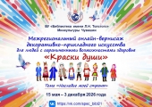 В России проходит онлайн-вернисаж декоративно-прикладного искусства для людей с нарушениями здоровья!