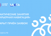 Практические занятия «Карьерная навигация» с Ольгой Мещанинец 
