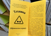 День информации, посвященный Дню белой трости